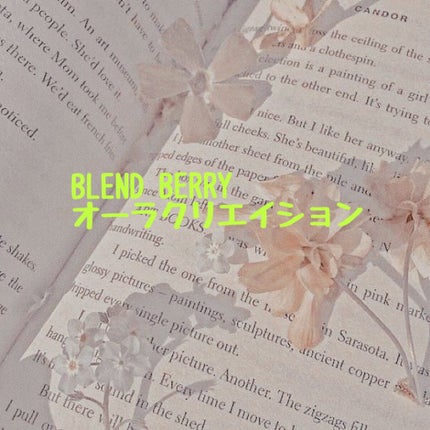 オーラクリエイション/BLEND BERRY/アイシャドウパレットを使ったクチコミ(1枚目)