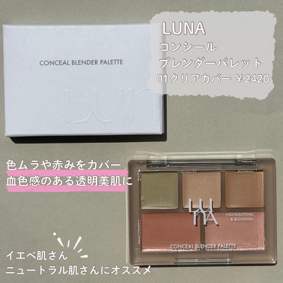 コンシールブレンダーパレット/LUNA/パレットコンシーラーを使ったクチコミ（2枚目）
