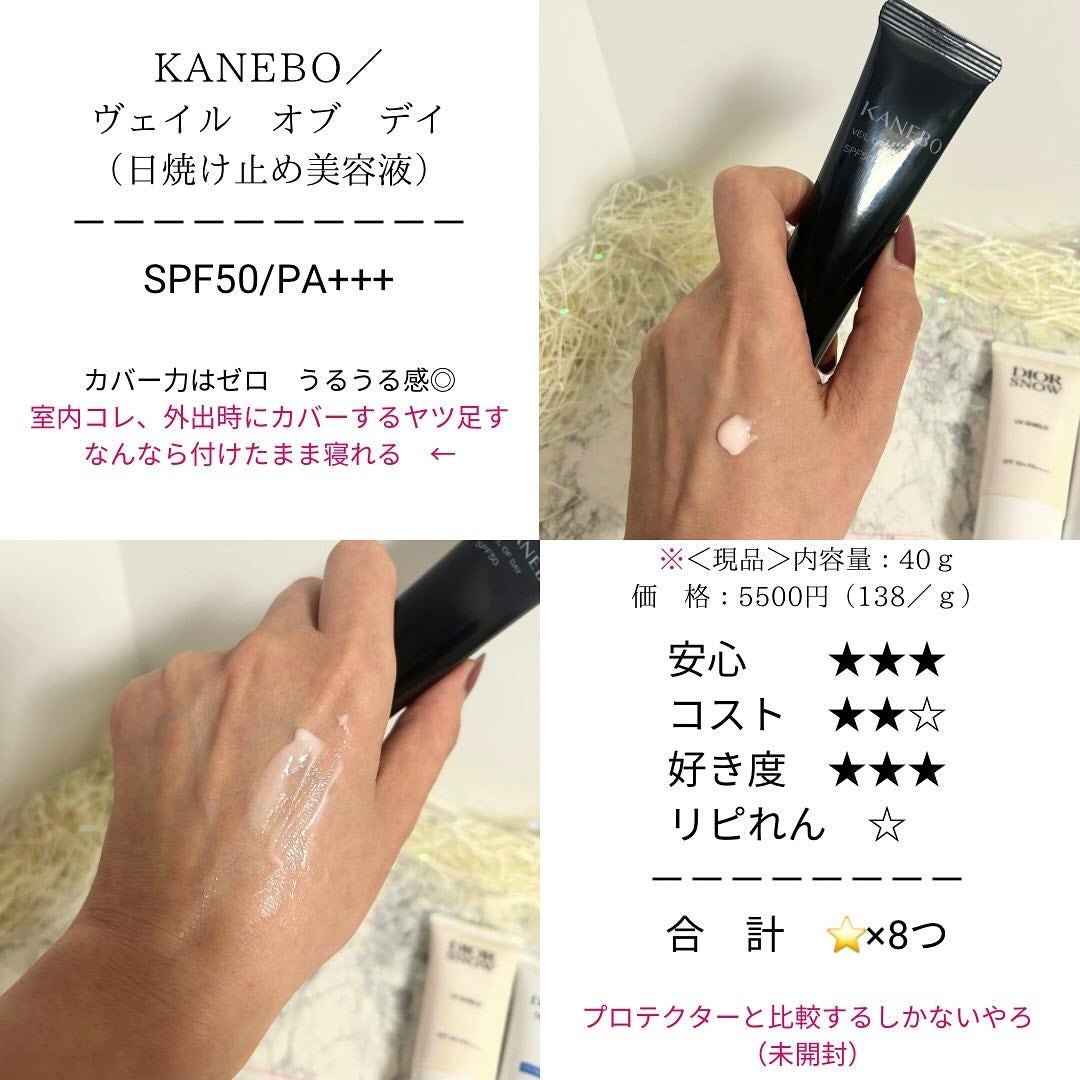 Dior SK-II クレ・ド・ポー ボーテ KISS ME 日焼け止めなど あなたはどっち派?クレ・ド・ポー ボーテ・KANEBO・DECORTÉ