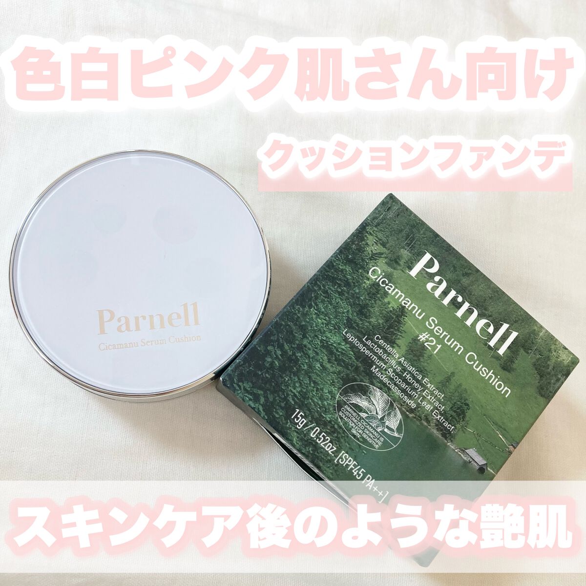 シカマヌ セラム クッションファンデ/parnell/クッションファンデーションを使ったクチコミ(1枚目)