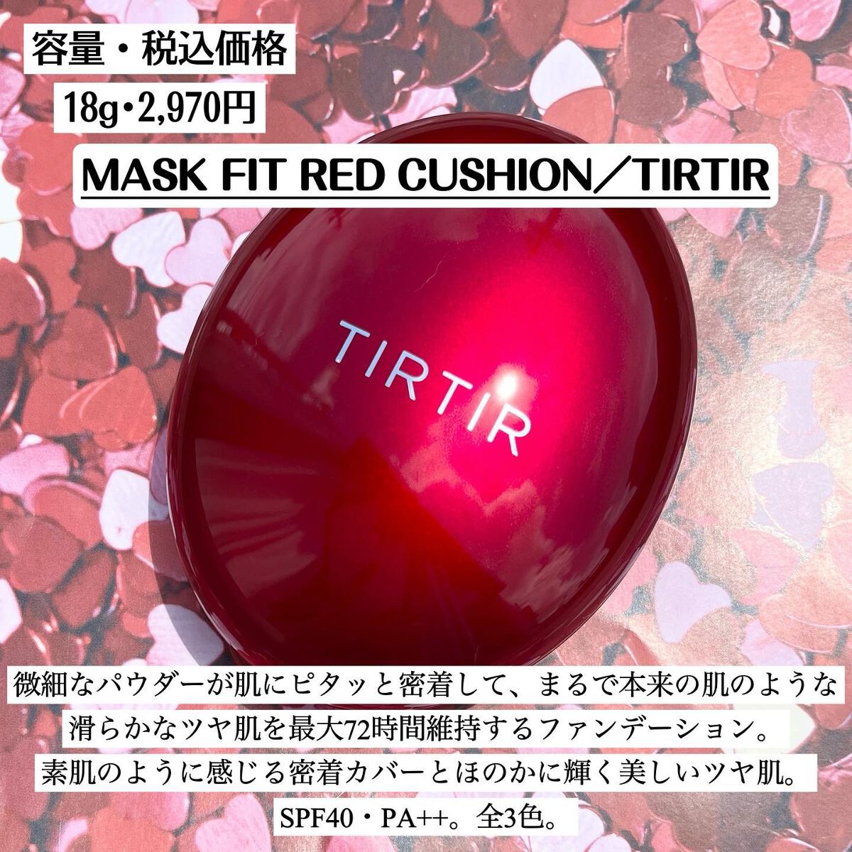マスク フィット レッド クッション/TIRTIR(ティルティル)/クッションファンデーションを使ったクチコミ（2枚目）