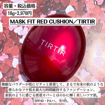 マスク フィット レッド クッション/TIRTIR(ティルティル)/クッションファンデーションを使ったクチコミ(2枚目)