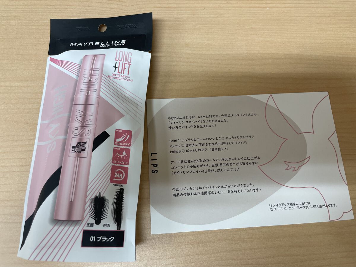 スカイハイ/MAYBELLINE NEW YORK/マスカラを使ったクチコミ（1枚目）