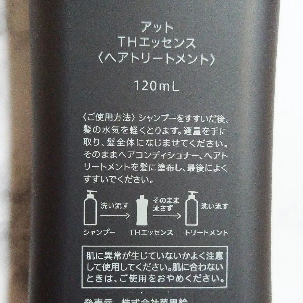 トゥルーヘマチン/AT(アット)/洗い流すヘアトリートメントを使ったクチコミ（2枚目）