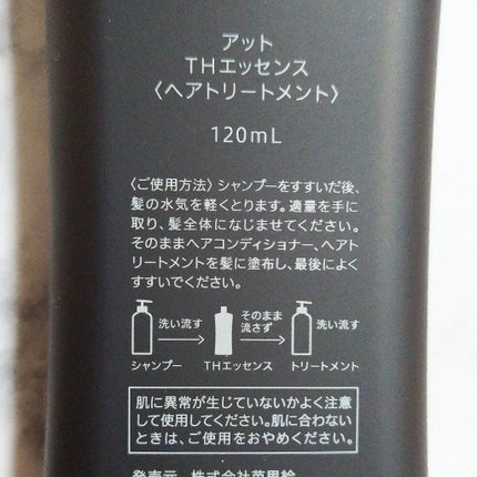 トゥルーヘマチン/AT(アット)/洗い流すヘアトリートメントを使ったクチコミ(2枚目)