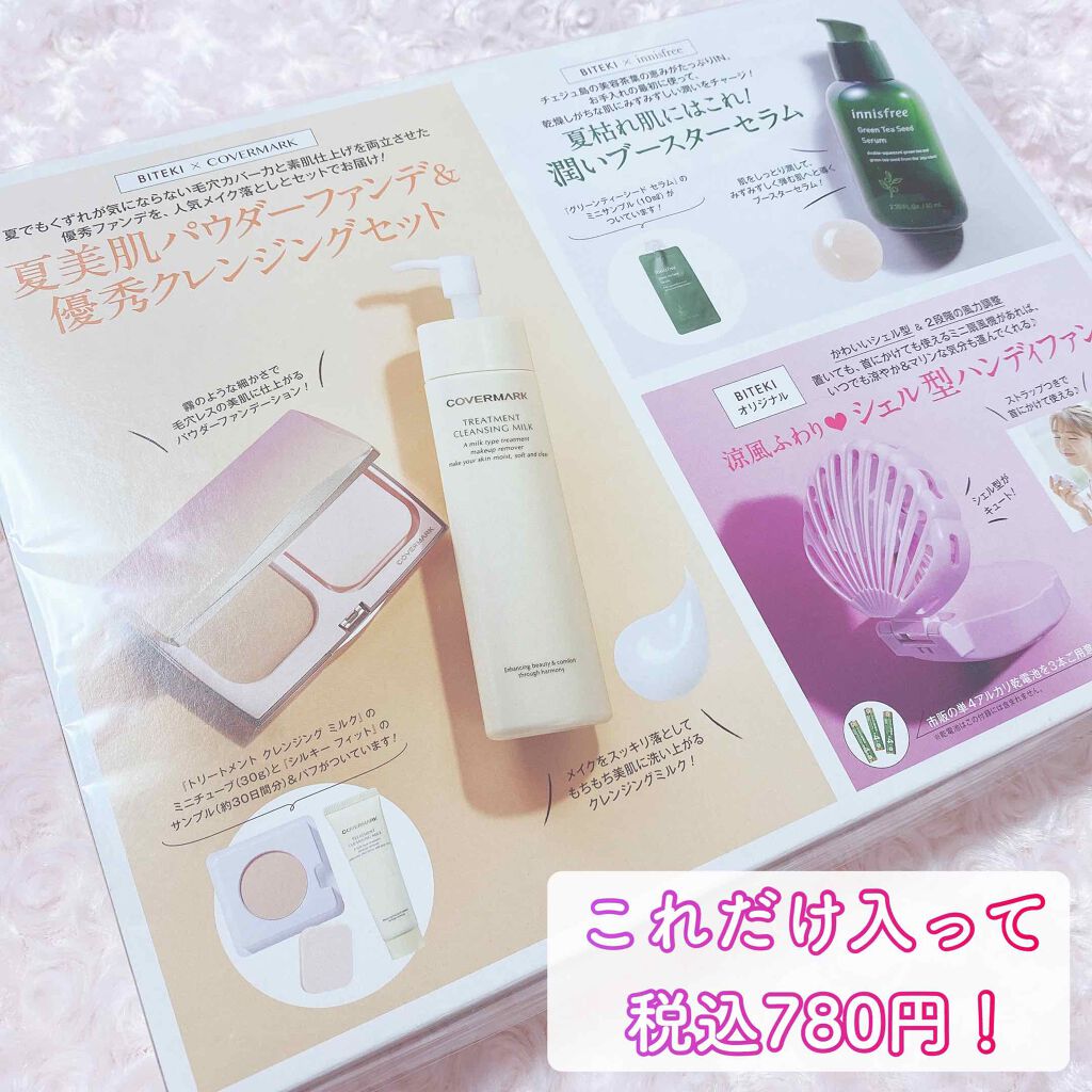 美的 2020年8月号/美的/雑誌を使ったクチコミ（2枚目）