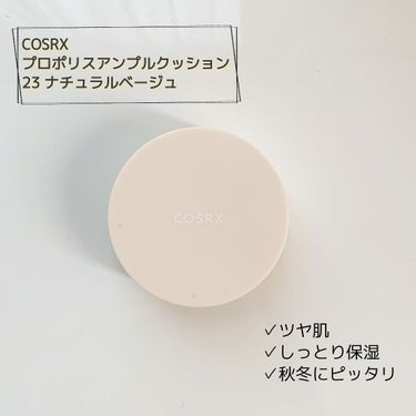 フルフィットプロポリスアンプルクッション/COSRX/クッションファンデーションを使ったクチコミ（1枚目）