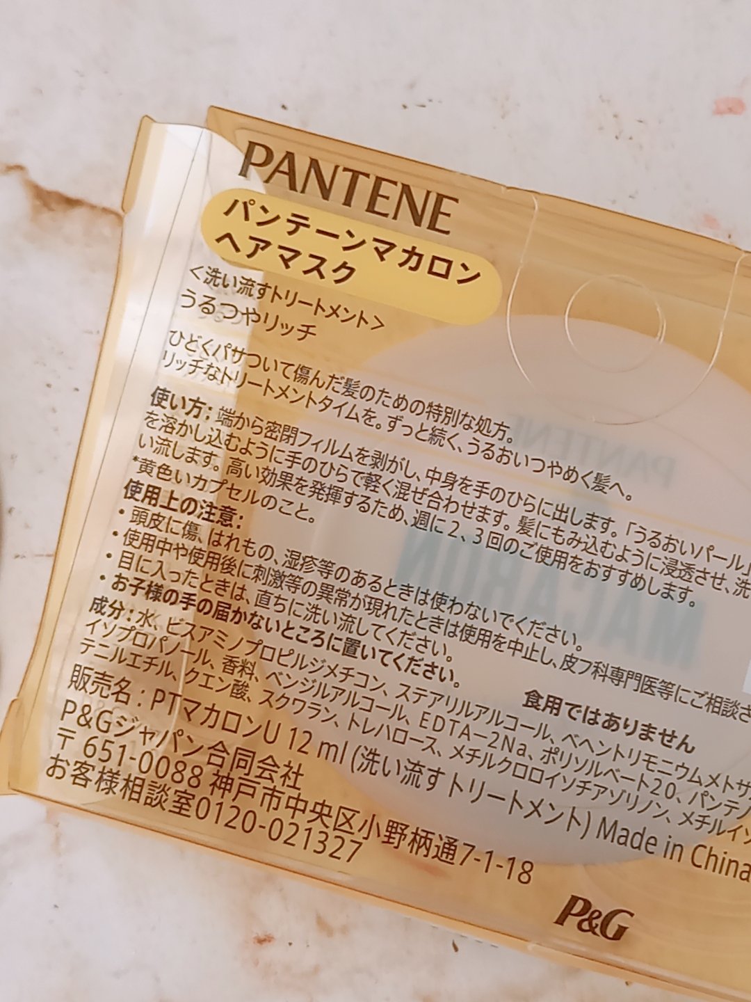 パンテーンマカロン ヘアマスク うるつやリッチ １個入り/パンテーン/ヘアマスク・ヘアパックを使ったクチコミ（2枚目）