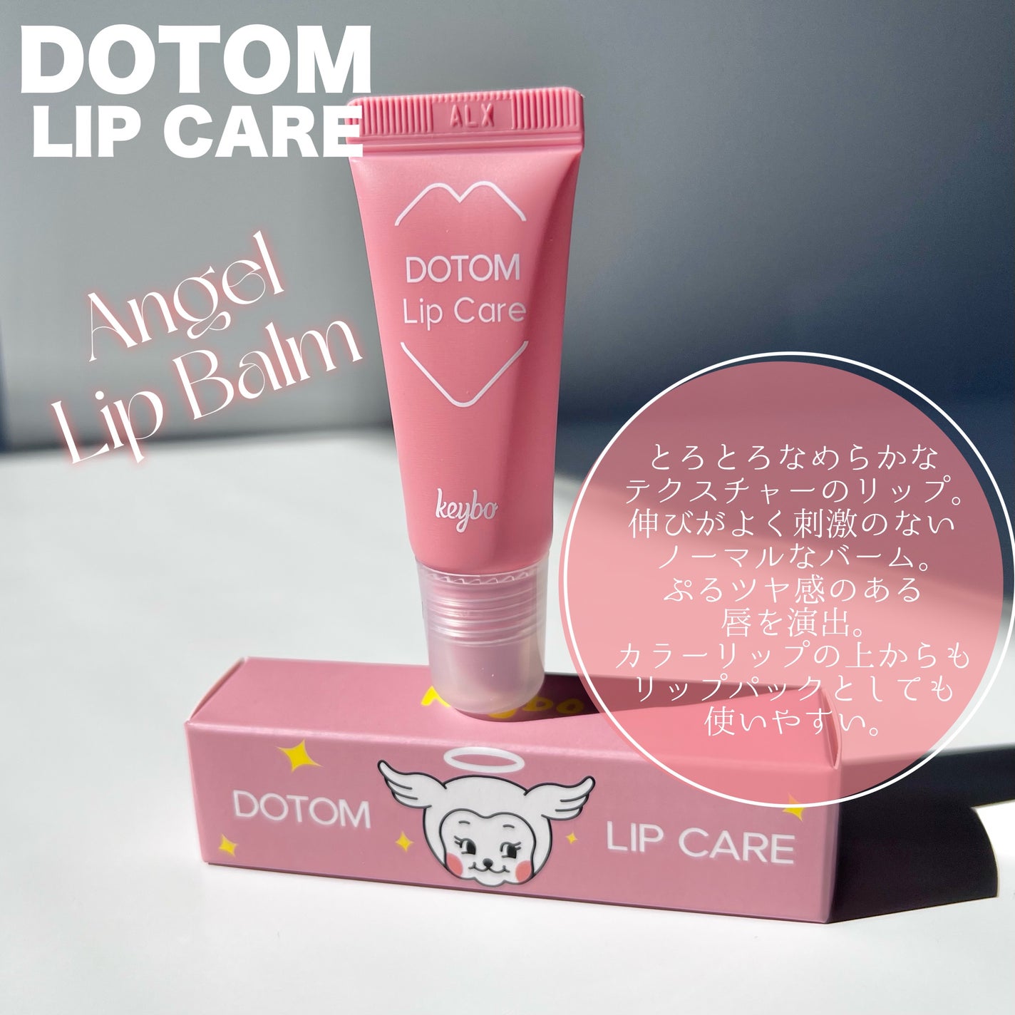 DOTOM LipPlus/keybo/リップバームを使ったクチコミ(2枚目)