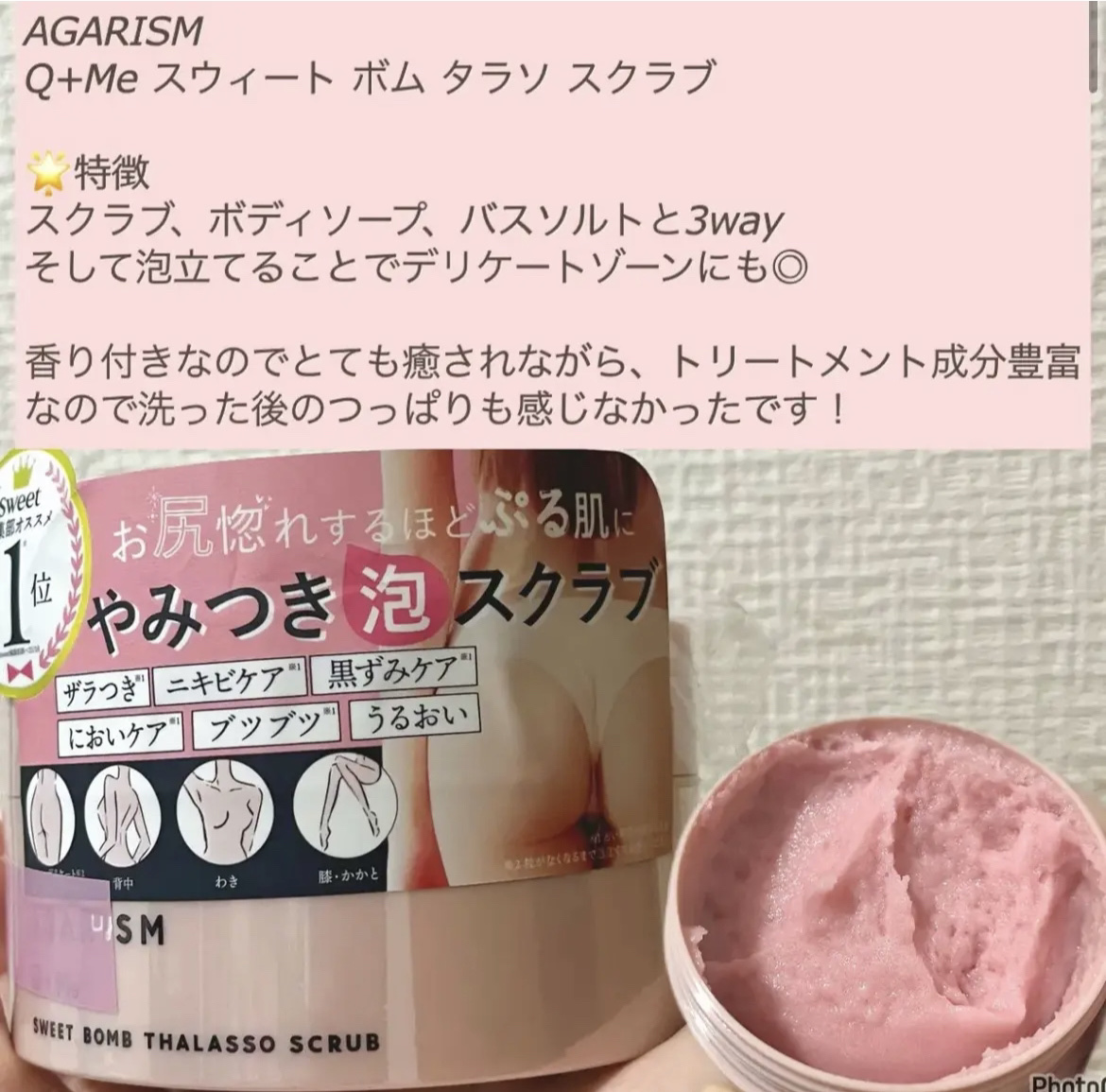 ボディスクラブ Pink Musk/ULRUB/ボディスクラブを使ったクチコミ（3枚目）