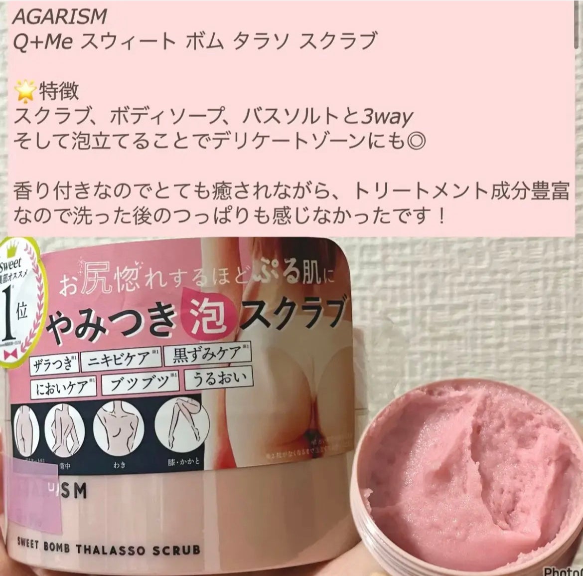 ボディスクラブ Pink Musk/ULRUB/ボディスクラブを使ったクチコミ(3枚目)