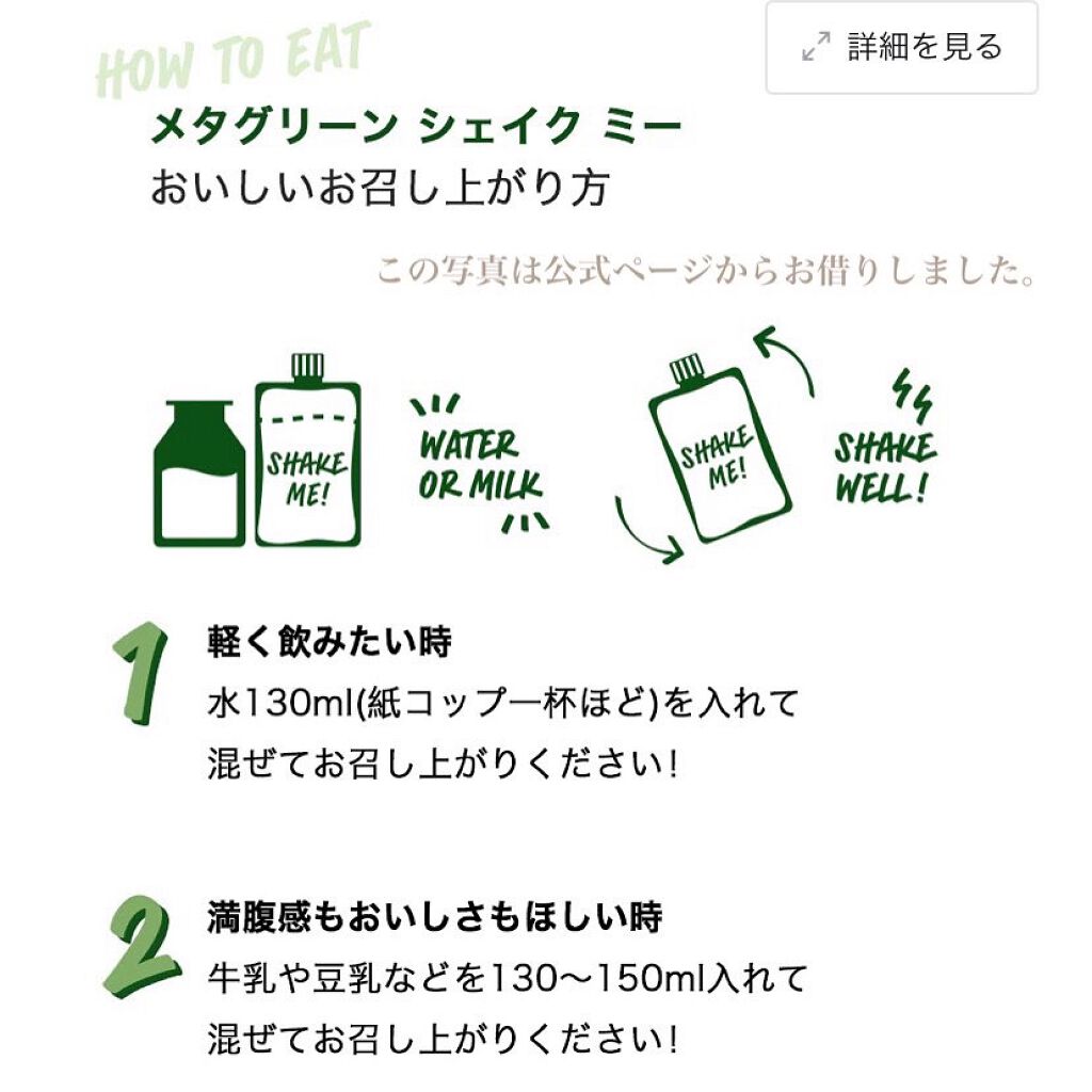 shake me/Meta green/食品を使ったクチコミ(3枚目)