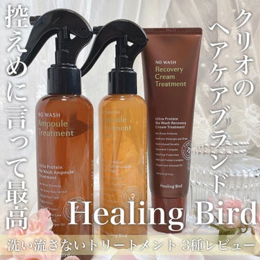 ノーウォッシュ リカバリー ヘアエッセンス クリーム トリートメント/Healing bird/アウトバストリートメントを使ったクチコミ（1枚目）