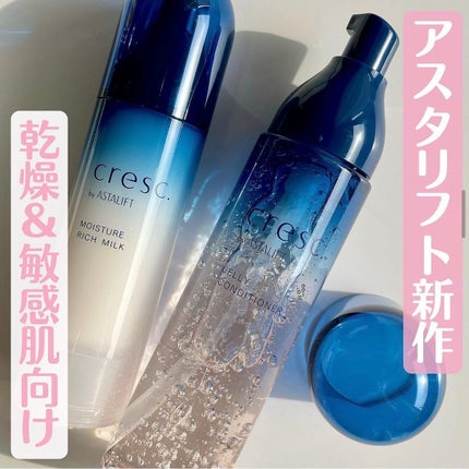 ジェリー コンディショナー/cresc. by ASTALIFT/化粧水を使ったクチコミ(1枚目)