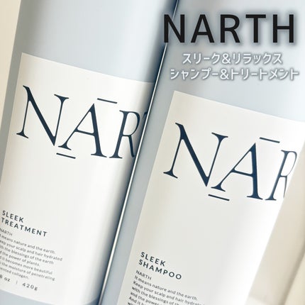 スリーク&リラックスシャンプー/トリートメント/NARTH/市販シャンプーを使ったクチコミ(1枚目)