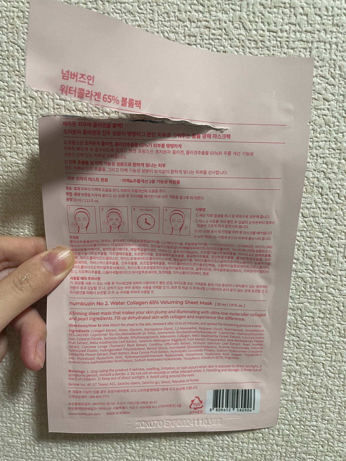 2番 うるもち65%コラーゲンシートマスク/numbuzin/シートマスク・パックを使ったクチコミ(2枚目)