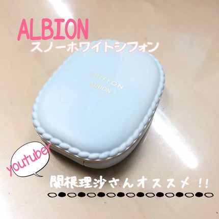 アルビオン スノー ホワイト シフォン/ALBION/パウダーファンデーションを使ったクチコミ(1枚目)