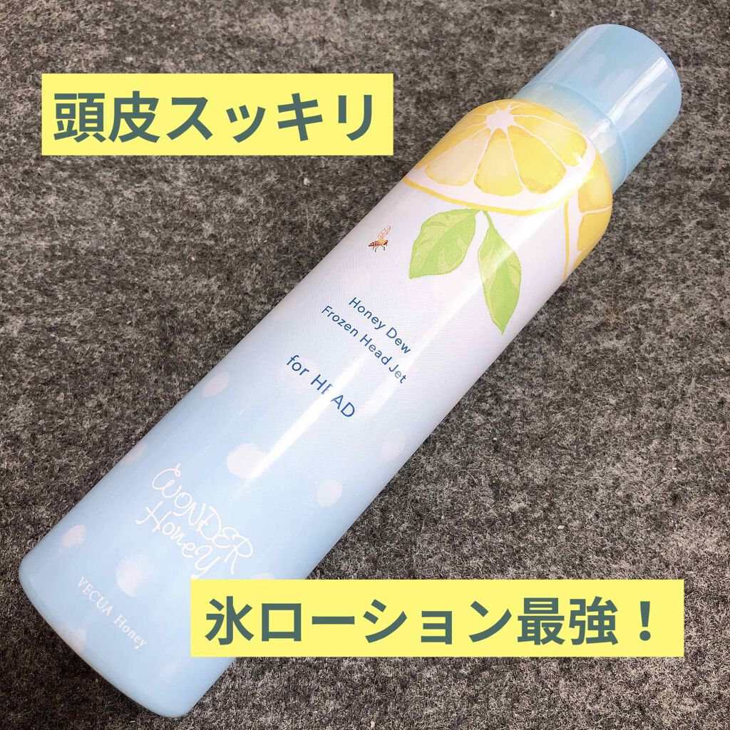 ワンダーハニー フローズンヘッドジェット/VECUA Honey/頭皮ローションを使ったクチコミ(1枚目)