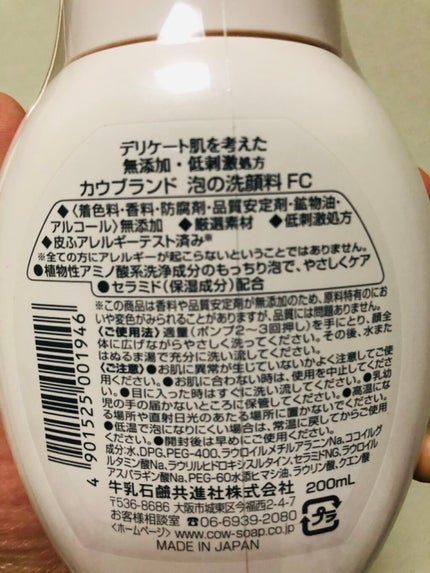 泡の洗顔料/カウブランド無添加/泡洗顔を使ったクチコミ(2枚目)