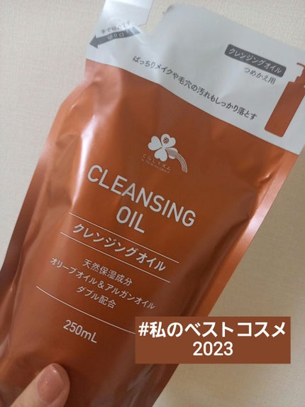 クレンジングオイルT/くらしリズム/オイルクレンジングを使ったクチコミ(1枚目)