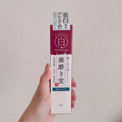歯磨き堂 薬用ホワイトニングペースト プレミアム/歯磨き堂/歯磨き粉を使ったクチコミ(1枚目)