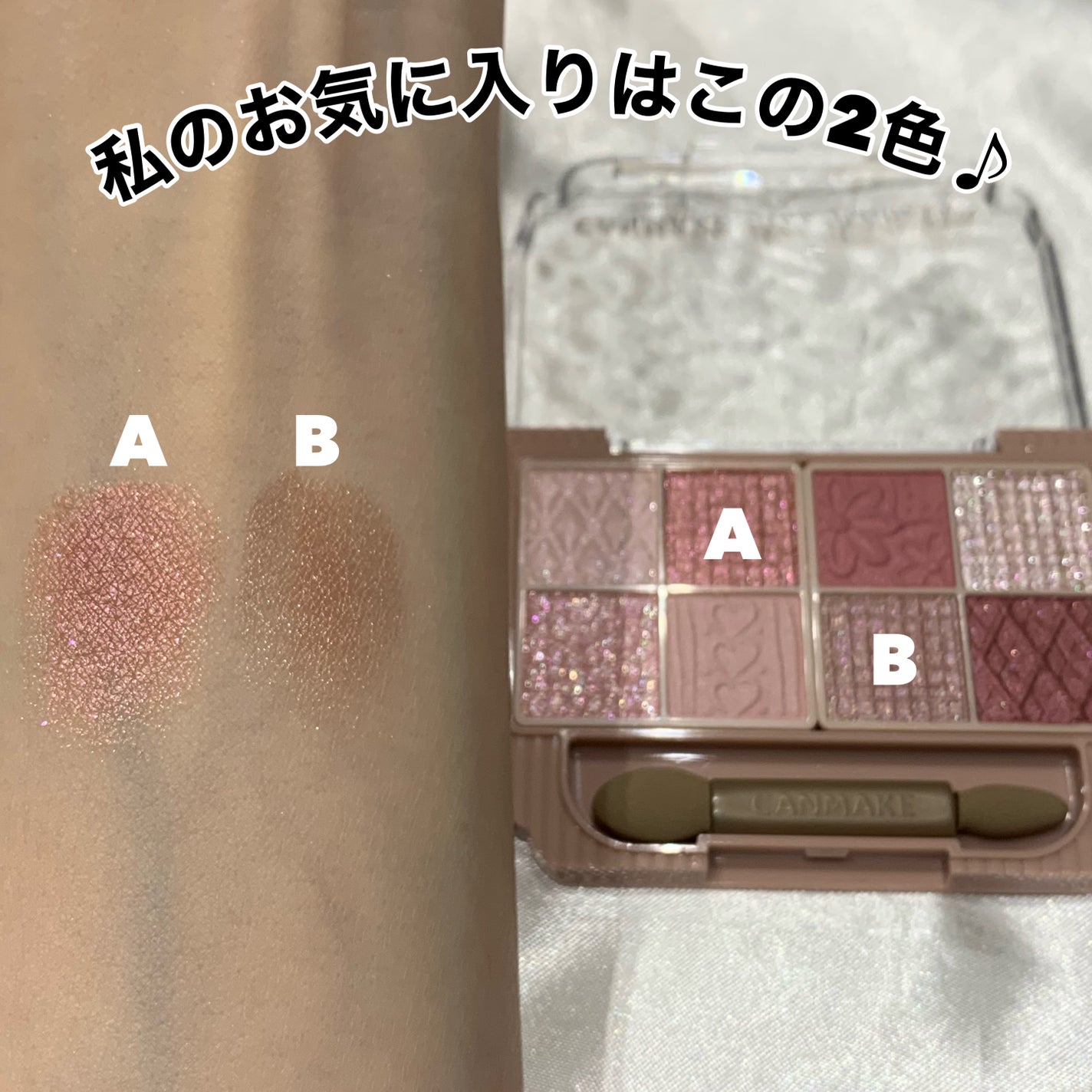 プティパレットアイズ/キャンメイク/パウダーアイシャドウを使ったクチコミ(8枚目)