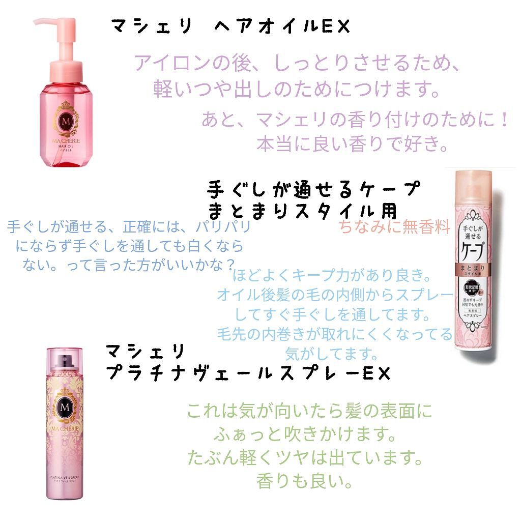 まっすぐアイロン用オイル/SALA/ヘアオイルを使ったクチコミ(3枚目)