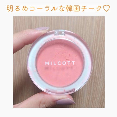 オーベイビーチーク/MILCOTT/パウダーチークを使ったクチコミ（1枚目）