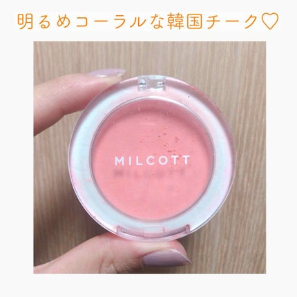 オーベイビーチーク/MILCOTT/パウダーチークを使ったクチコミ(1枚目)