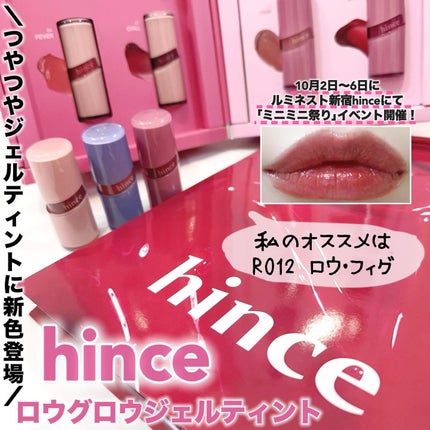 ロウグロウジェルティント/hince/リップティントを使ったクチコミ(1枚目)