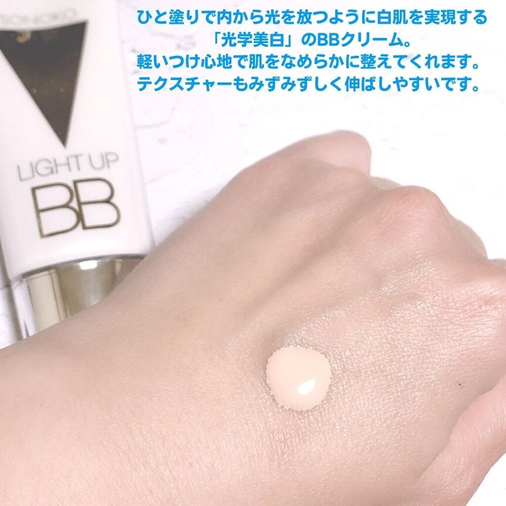 SONOKO LIGHT UP BB/SONOKO/BBクリームを使ったクチコミ(2枚目)