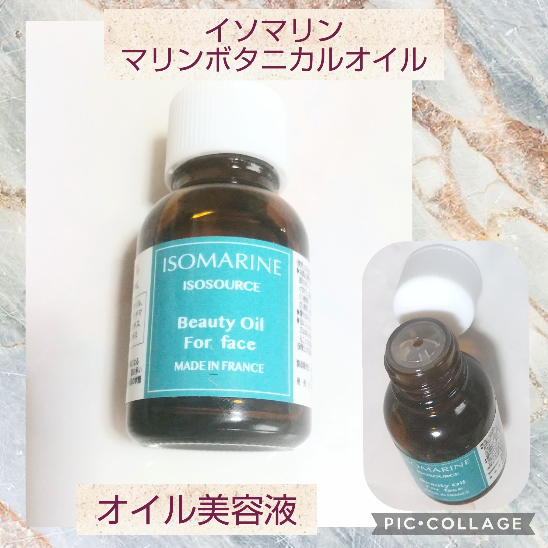 マリンボタニカルオイル/ISOMARINE/その他スキンケアを使ったクチコミ（1枚目）