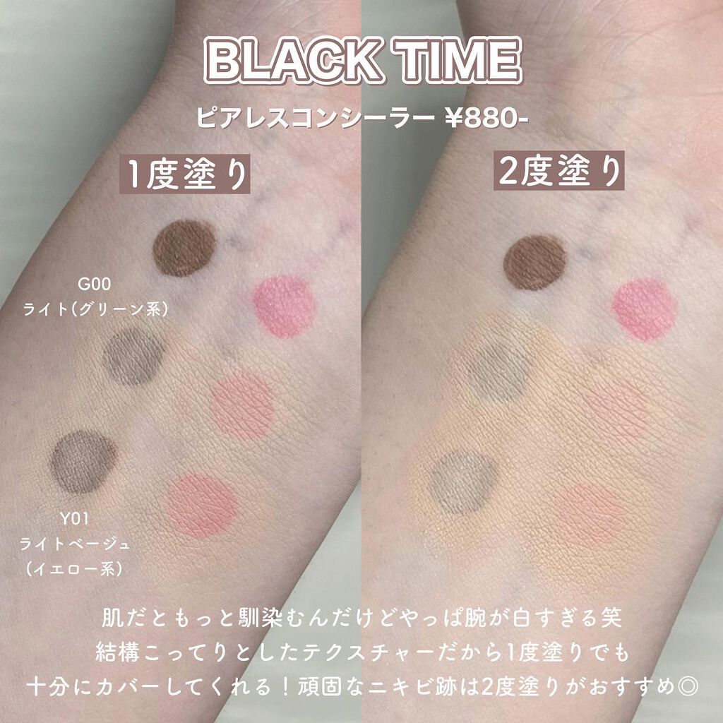 ピアレスコンシーラー/BLACK TIME/リキッドコンシーラーを使ったクチコミ(5枚目)