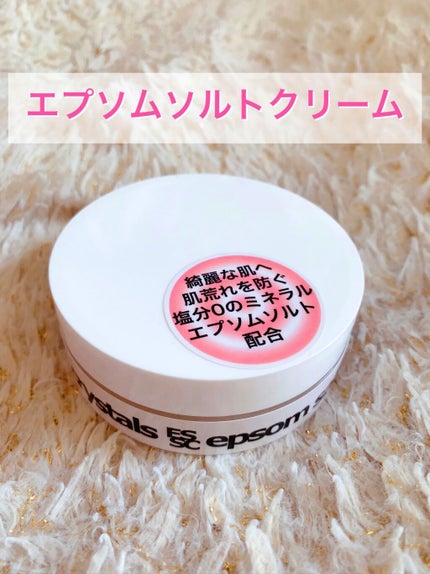 エプソムソルトクリーム/sea crystals/ボディクリームを使ったクチコミ(1枚目)