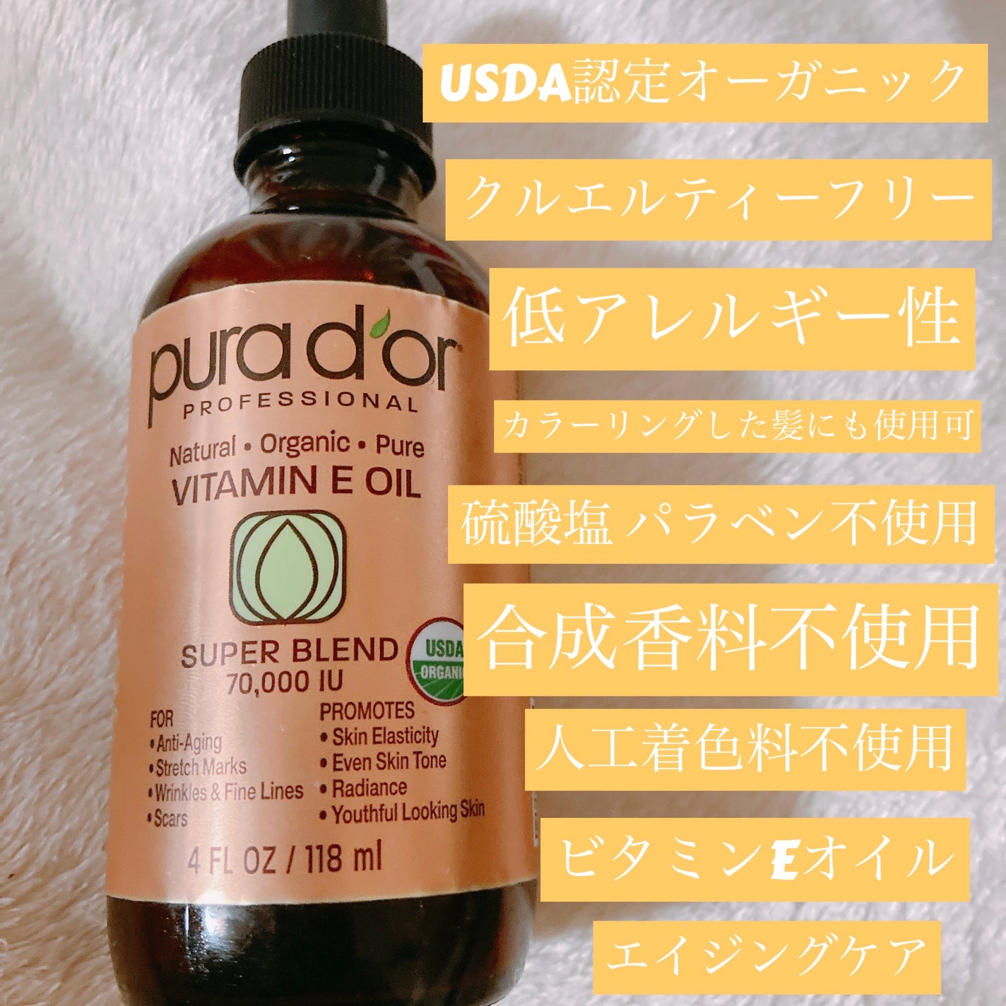 プロフェッショナルビタミンEオイル PURA D'OR