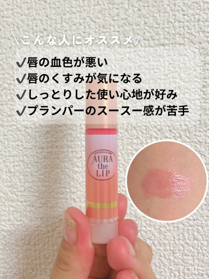 オーラザリップ/メンソレータム/リップクリームを使ったクチコミ(2枚目)