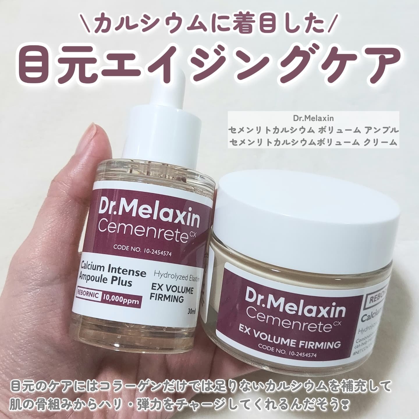 Cemenrete Calcium Intense Cream/Dr.Melaxin/フェイスクリームを使ったクチコミ（2枚目）
