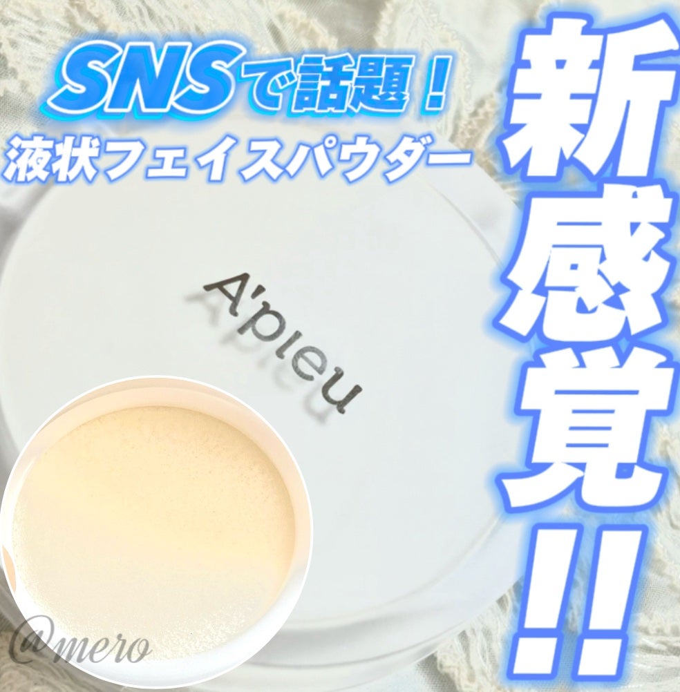 ウォーターロック サラサラパクト/A’pieu/フェイスパウダーを使ったクチコミ(1枚目)
