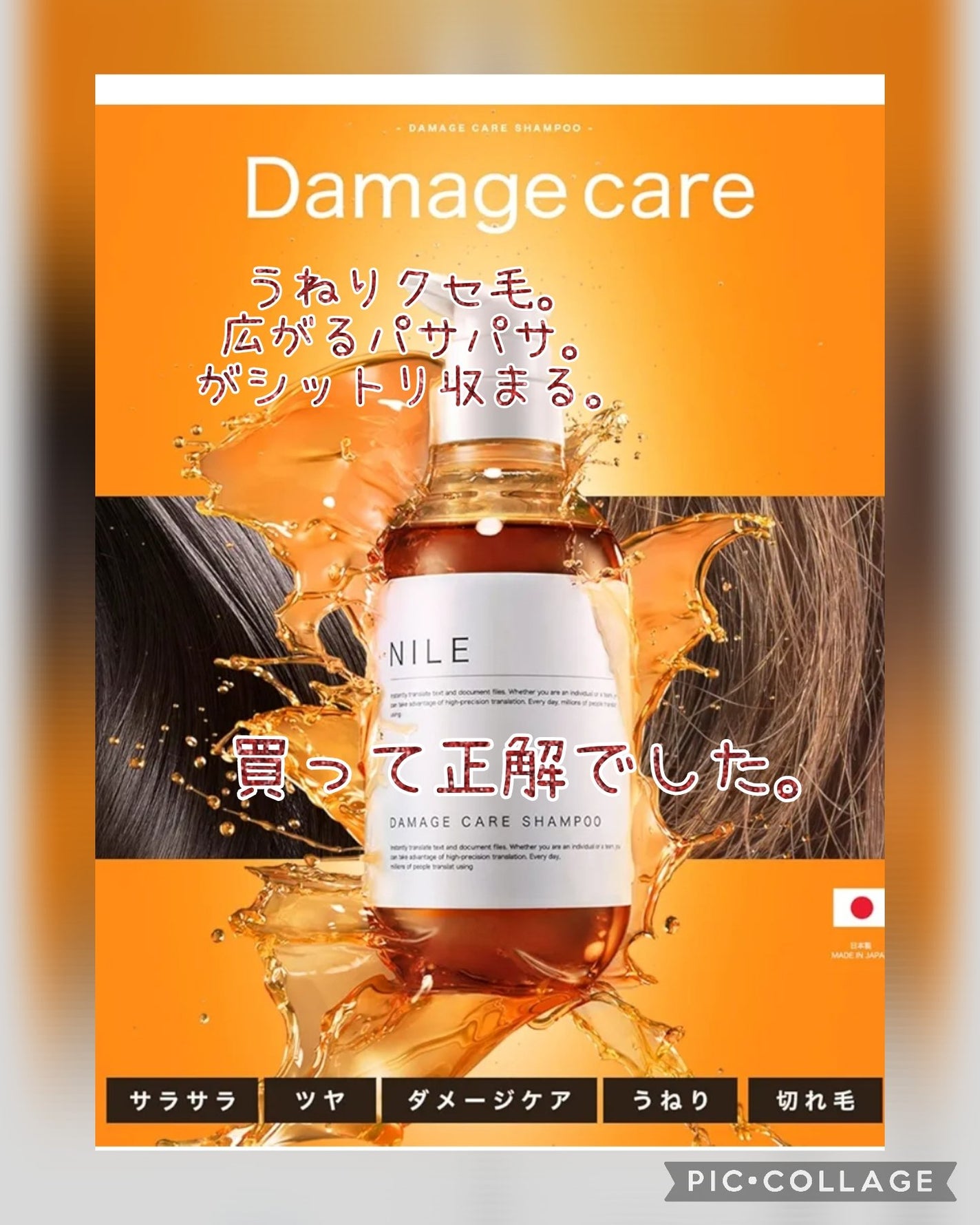 ダメージケアシャンプー/トリートメント/NILE/市販シャンプーを使ったクチコミ(3枚目)