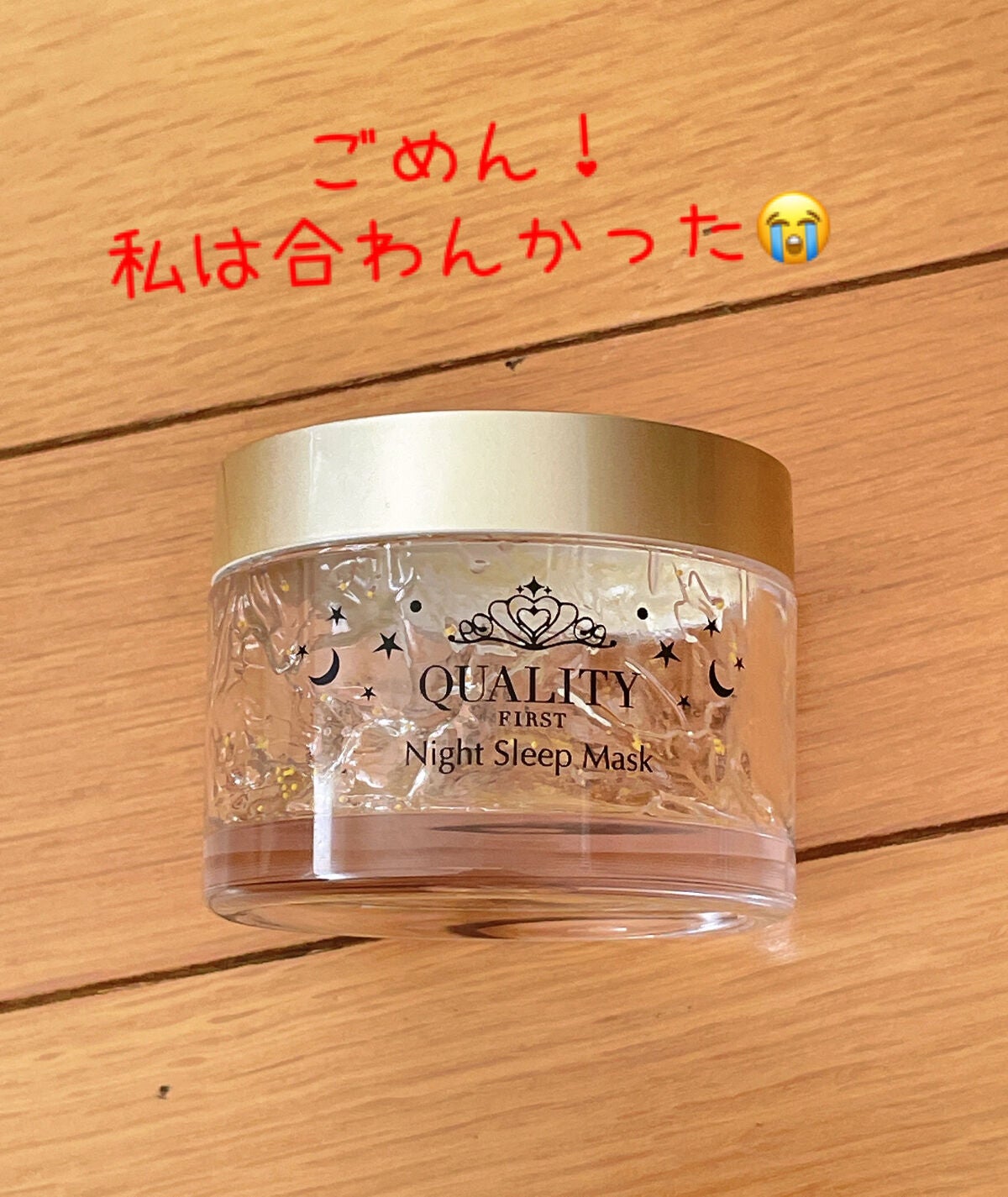 クイーンズプレミアムマスク ナイトスリーピングマスク/クオリティファースト/フェイスクリームを使ったクチコミ(2枚目)