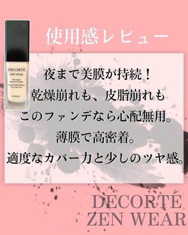 ゼン ウェア フルイド C23/DECORTÉ/リキッドファンデーションを使ったクチコミ（3枚目）