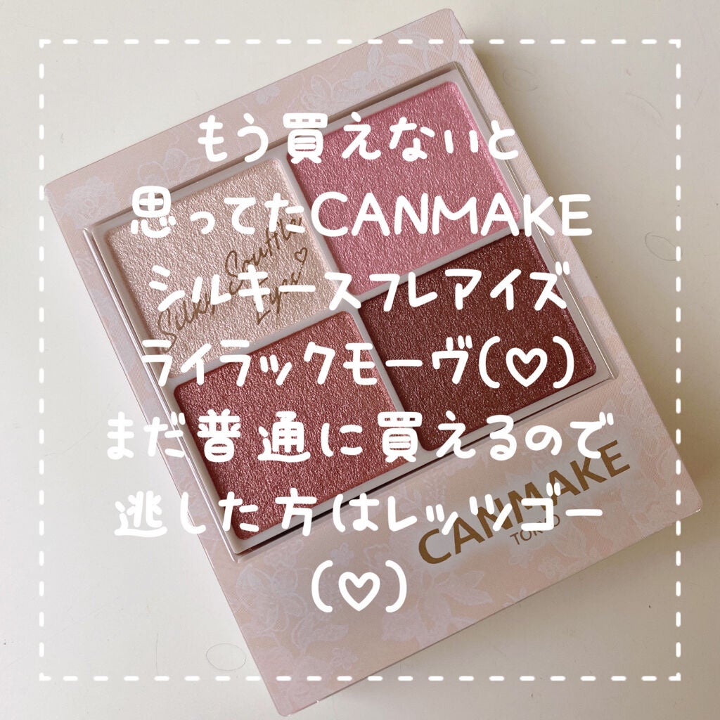 シルキースフレアイズ/キャンメイク/アイシャドウパレットを使ったクチコミ(1枚目)