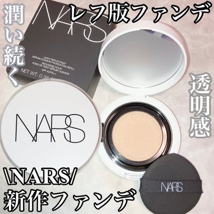 NARS ライトリフレクティング セラムクッション ファンデーション/NARS/クッションファンデーションを使ったクチコミ(1枚目)