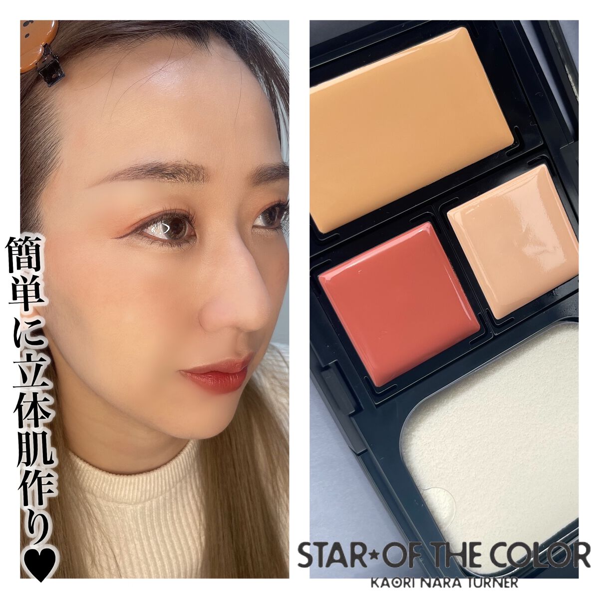 クリームハイライト/STAR OF THE COLOR/クリームハイライトを使ったクチコミ(8枚目)