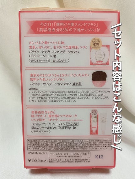 メイクセットex/パラドゥ/メイクアップキットを使ったクチコミ(2枚目)