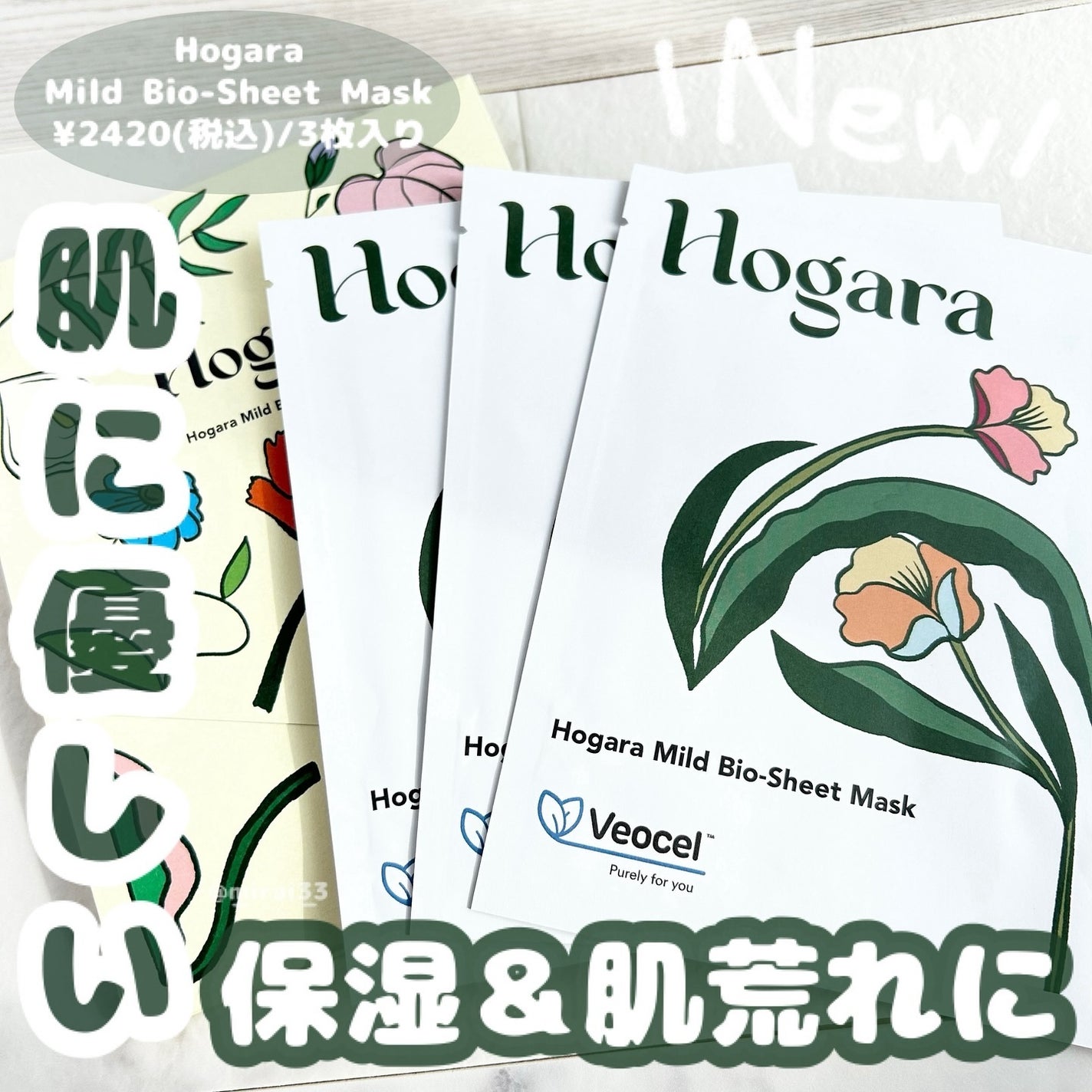 美羅韋♡コスメ•美容オタク on LIPS 「-ブランド:Hogara商品名:MildBio-SheetMa..」(1枚目)