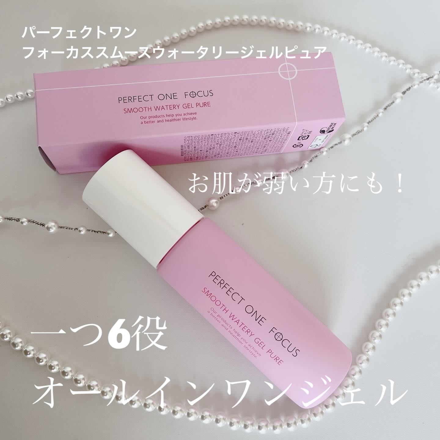 パーフェクトワンフォーカス スムースウォータリージェル ピュア/PERFECT ONE  FOCUS/オールインワン化粧品を使ったクチコミ（1枚目）