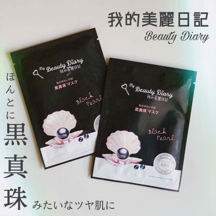 黒真珠マスク/我的美麗日記/シートマスク・パックを使ったクチコミ(2枚目)