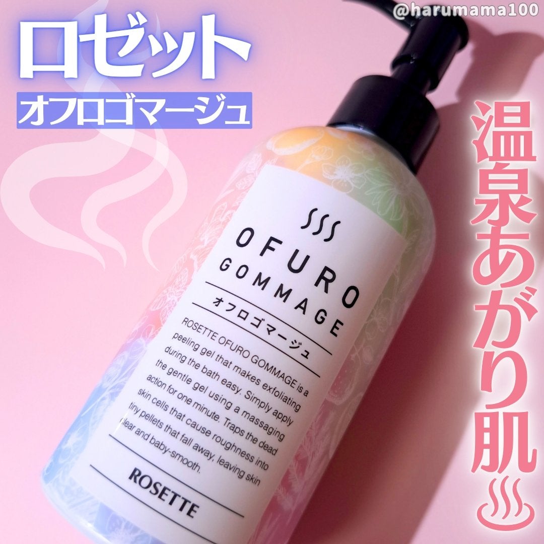 ロゼット オフロゴマージュ/ロゼット/スクラブ・ゴマージュを使ったクチコミ(1枚目)
