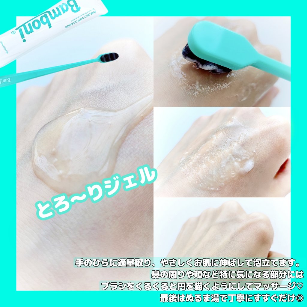 ポア ジェリー クレンザー/Bamboni/その他洗顔料を使ったクチコミ（3枚目）